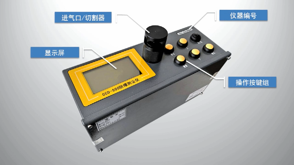 CCD-500防爆測(cè)塵儀介紹