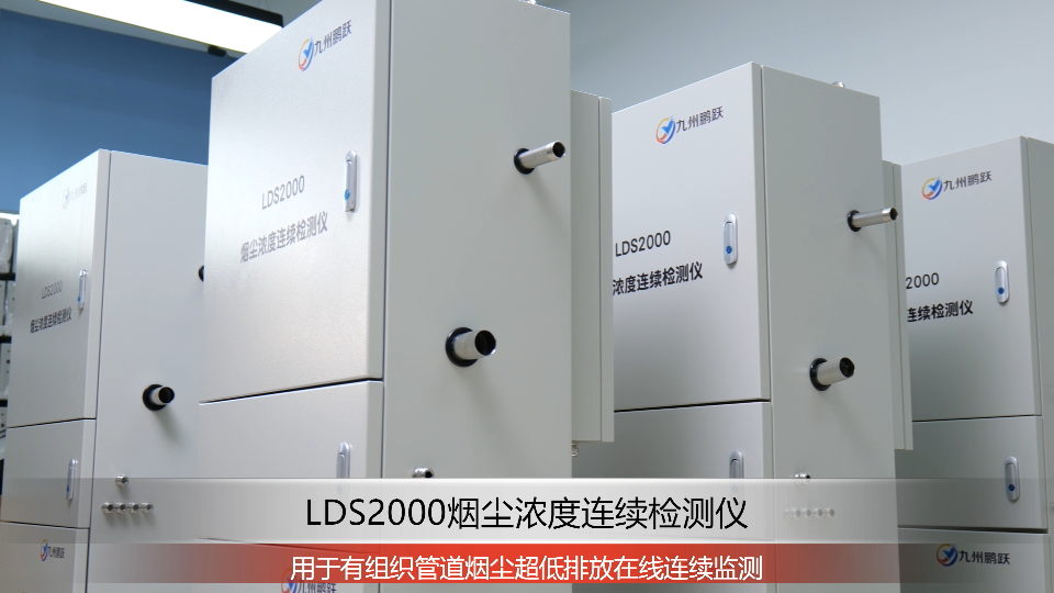 LDS2000煙塵濃度連續監測儀