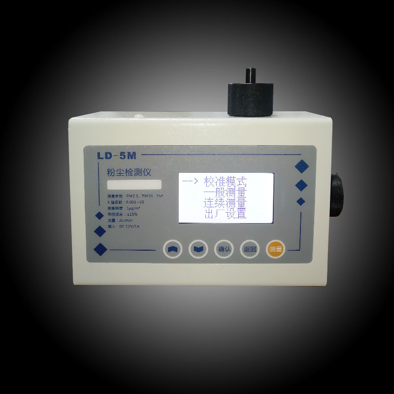 LD-5M多參數激光粉塵儀(大量程)