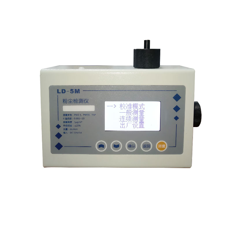 LD-5M多參數激光粉塵儀(大量程)