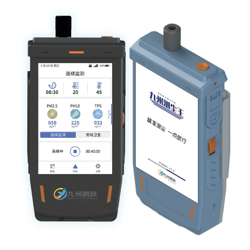 PDM99個體粉塵監測儀