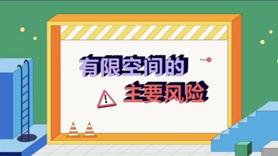 有限空間防爆安全監(jiān)測(cè)