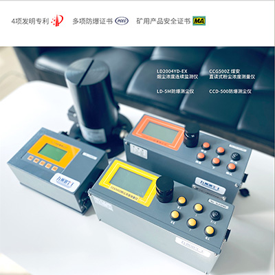 CCG500Z直讀式粉塵濃度測(cè)量?jī)x